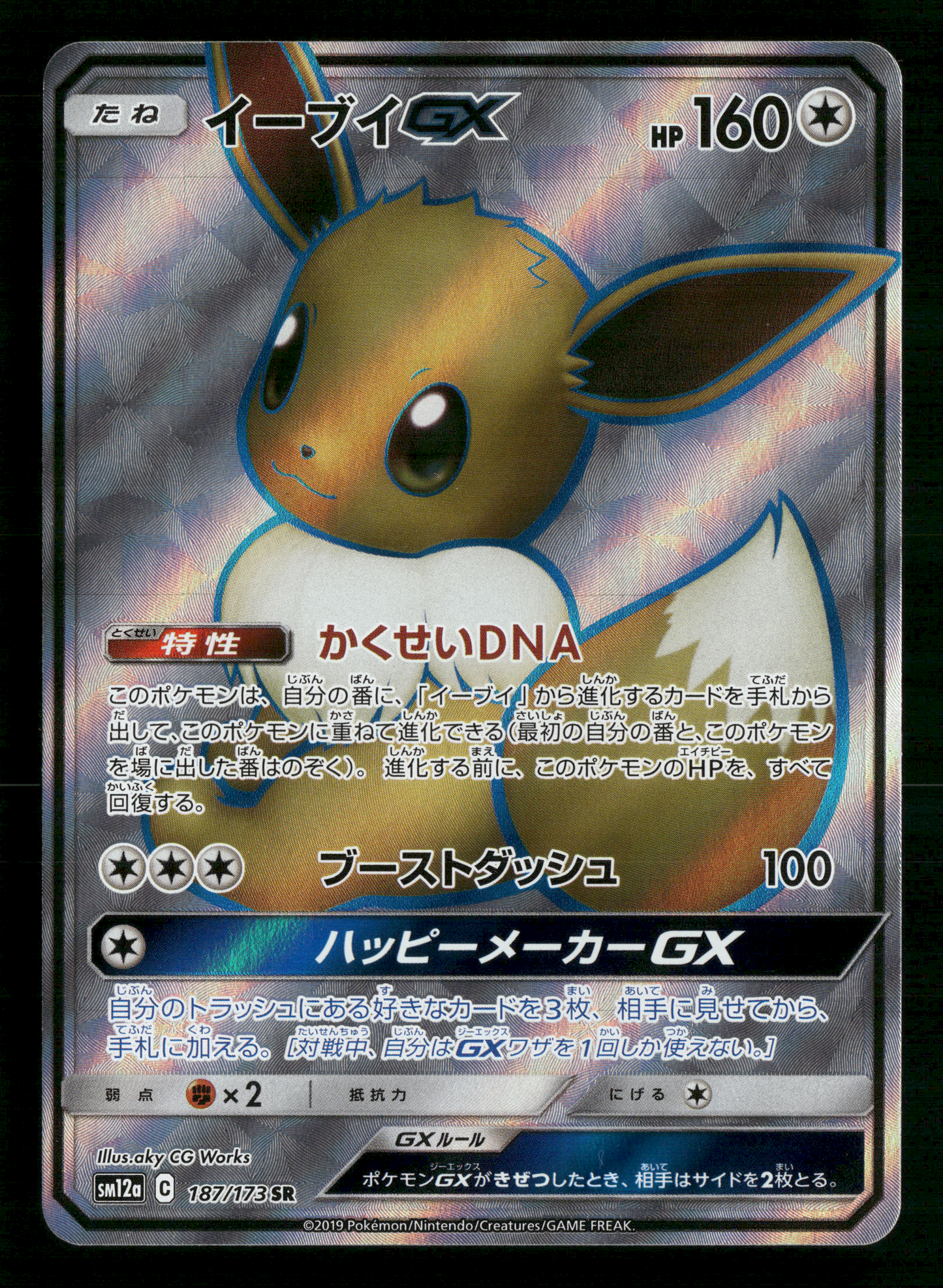 Eevee GX 187/173 SR SM12A Tag All Stars Japanese Pokemon NM/M