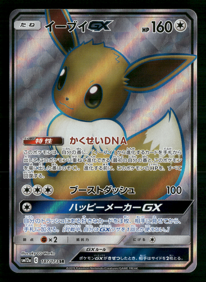 Eevee GX 187/173 SR SM12A Tag All Stars Japanese Pokemon NM/M
