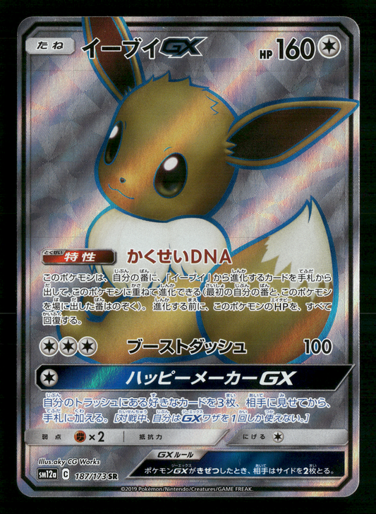 Eevee GX 187/173 SR SM12A Tag All Stars Japanese Pokemon NM/M