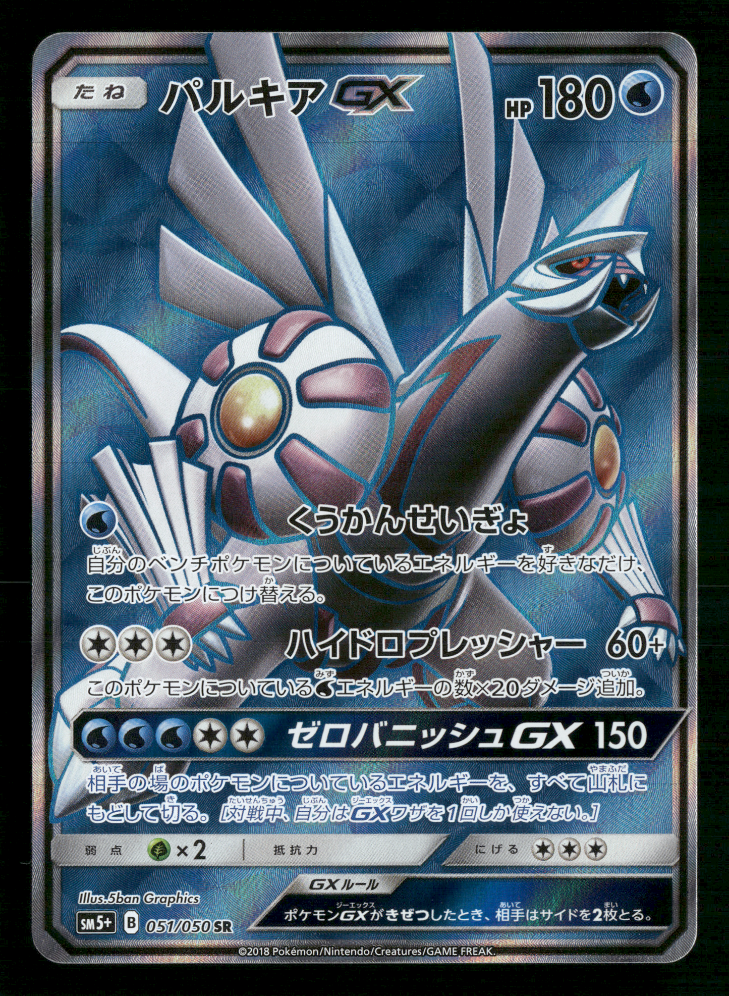 Palkia GX 051/050 SR SM5+ Ultra Force Japanese Pokemon NM/M