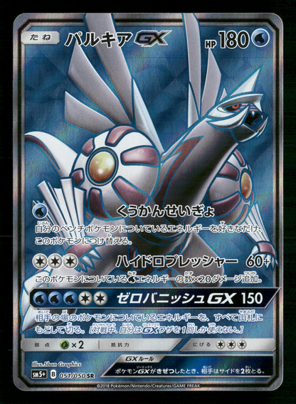 Palkia GX 051/050 SR SM5+ Ultra Force Japanese Pokemon NM/M