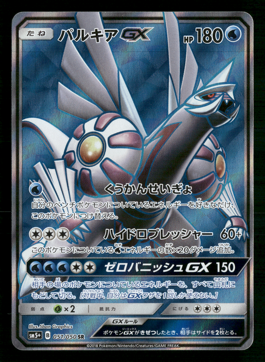 Palkia GX 051/050 SR SM5+ Ultra Force Japanese Pokemon NM/M
