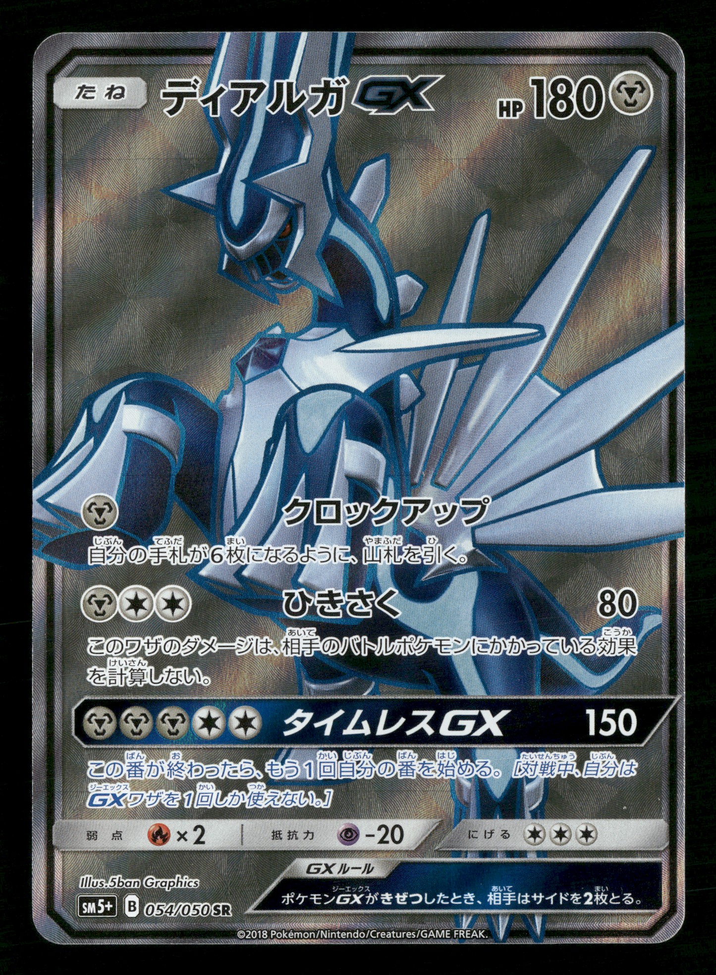 Dialga GX 054/050 SR SM5+ Ultra Force Japanese Pokemon NM/M