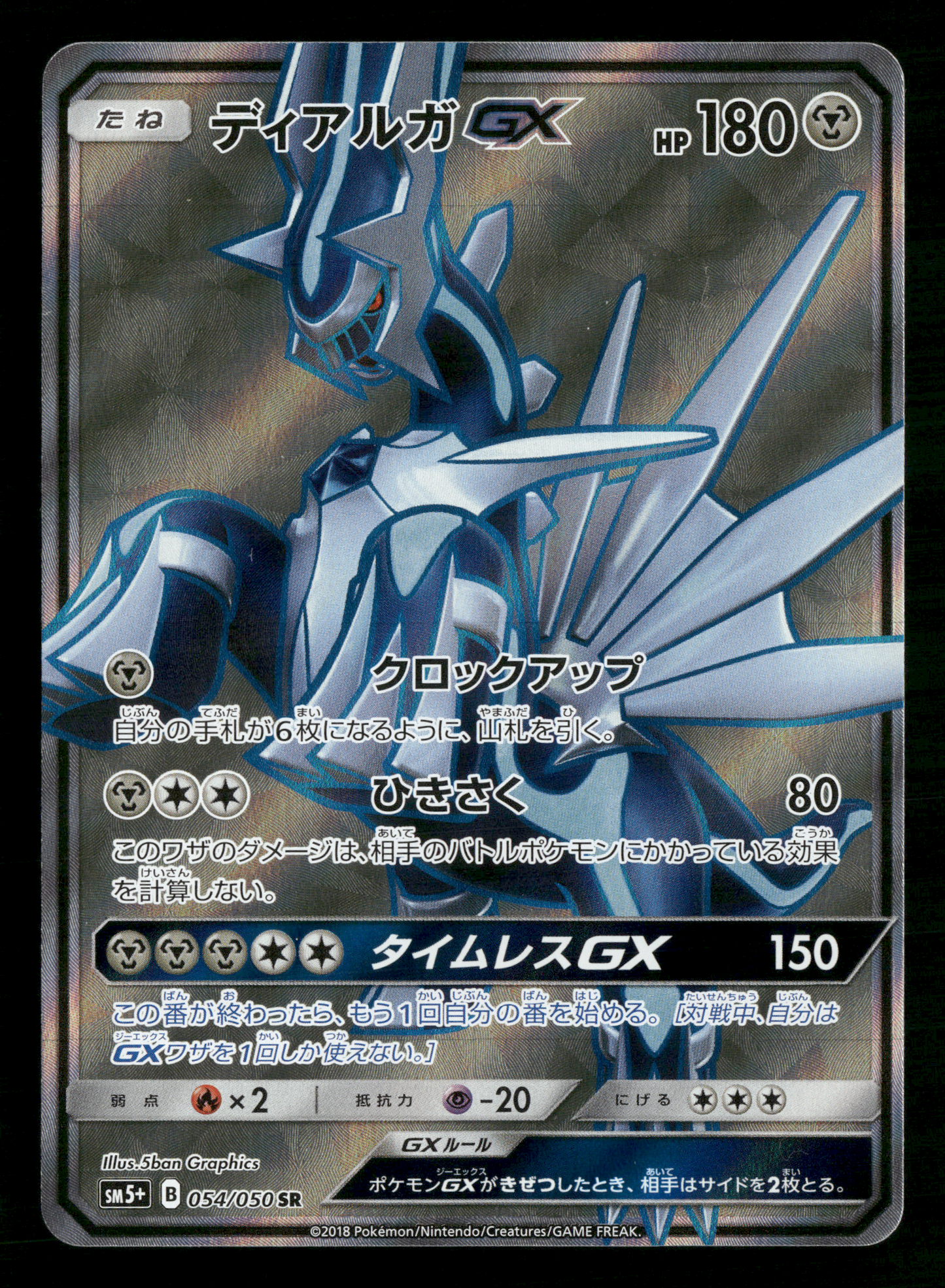 Dialga GX 054/050 SR SM5+ Ultra Force Japanese Pokemon NM/M