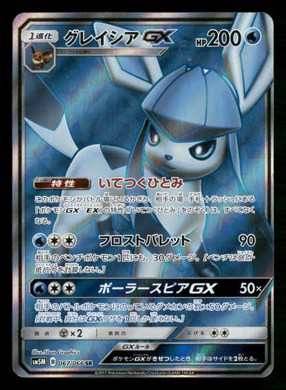 Glaceon GX 067/066 SR SM5M Ultra Moon Japanese Pokemon NM/M