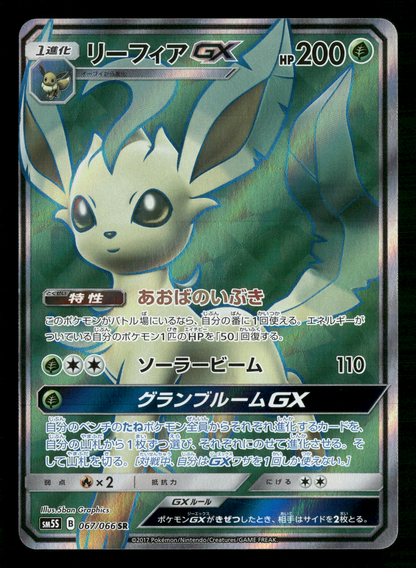 Leafeon GX 067/066 SR SM5S Ultra Sun Japanese Pokemon NM/M