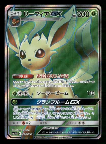 Leafeon GX 067/066 SR SM5S Ultra Sun Japanese Pokemon NM/M