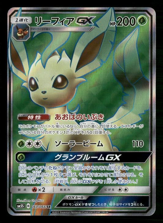 Leafeon GX 067/066 SR SM5S Ultra Sun Japanese Pokemon NM/M