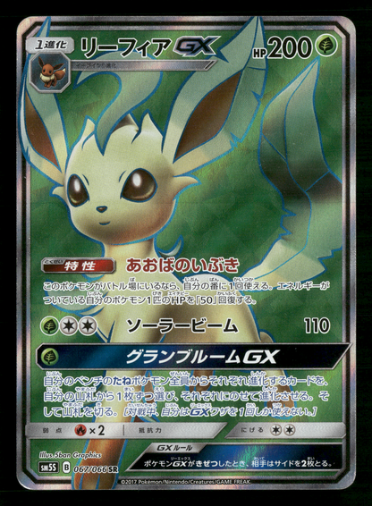 Leafeon GX 067/066 SR SM5S Ultra Sun Japanese Pokemon NM/M