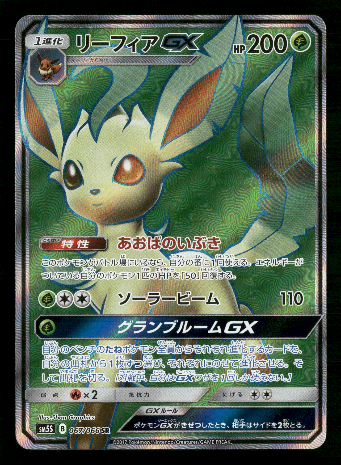 Leafeon GX 067/066 SR SM5S Ultra Sun Japanese Pokemon NM/M
