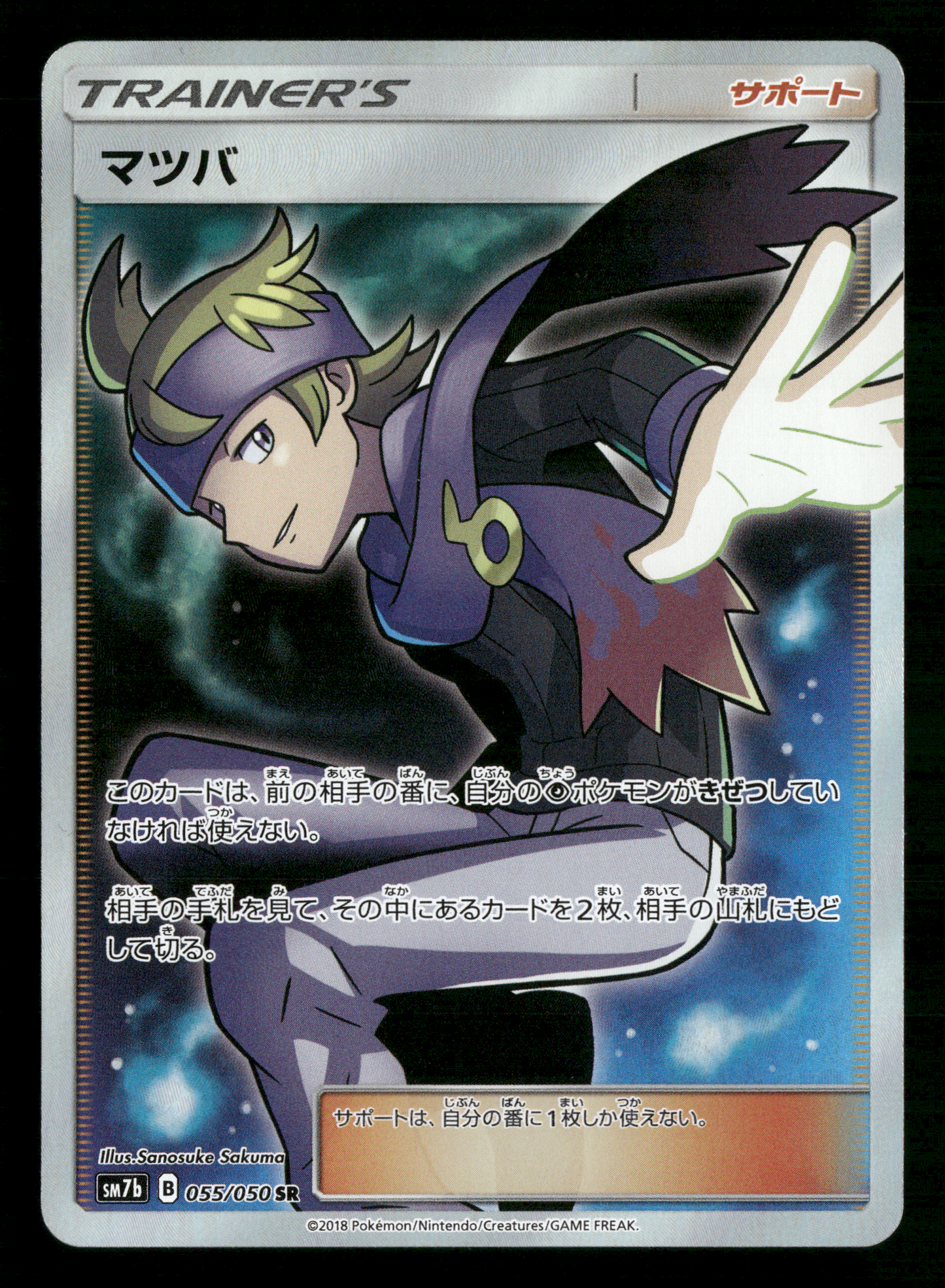 Morty 055/050 SR Trainer sm7b Fairy Rise Japanese Pokemon NM/M