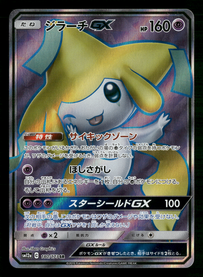 Jirachi GX 180/173 SR SM12A Tag All Stars Japanese Pokemon NM/M