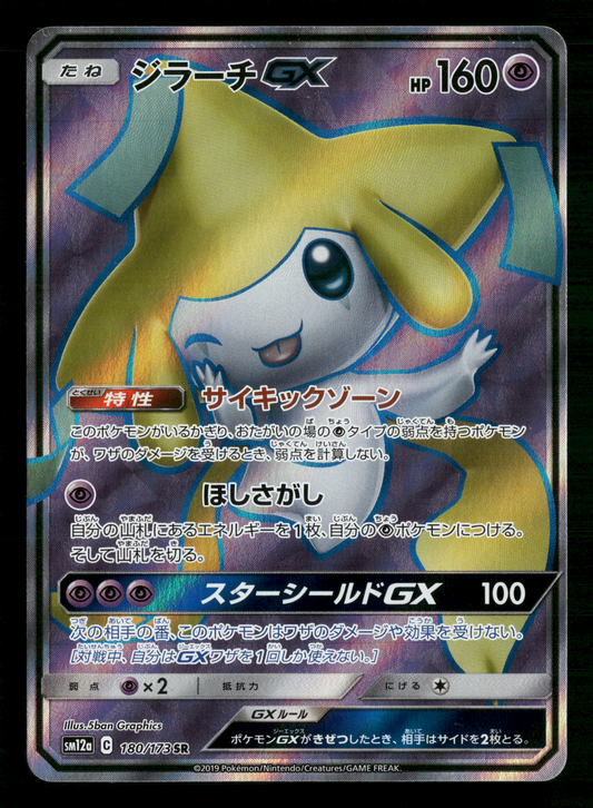 Jirachi GX 180/173 SR SM12A Tag All Stars Japanese Pokemon NM/M