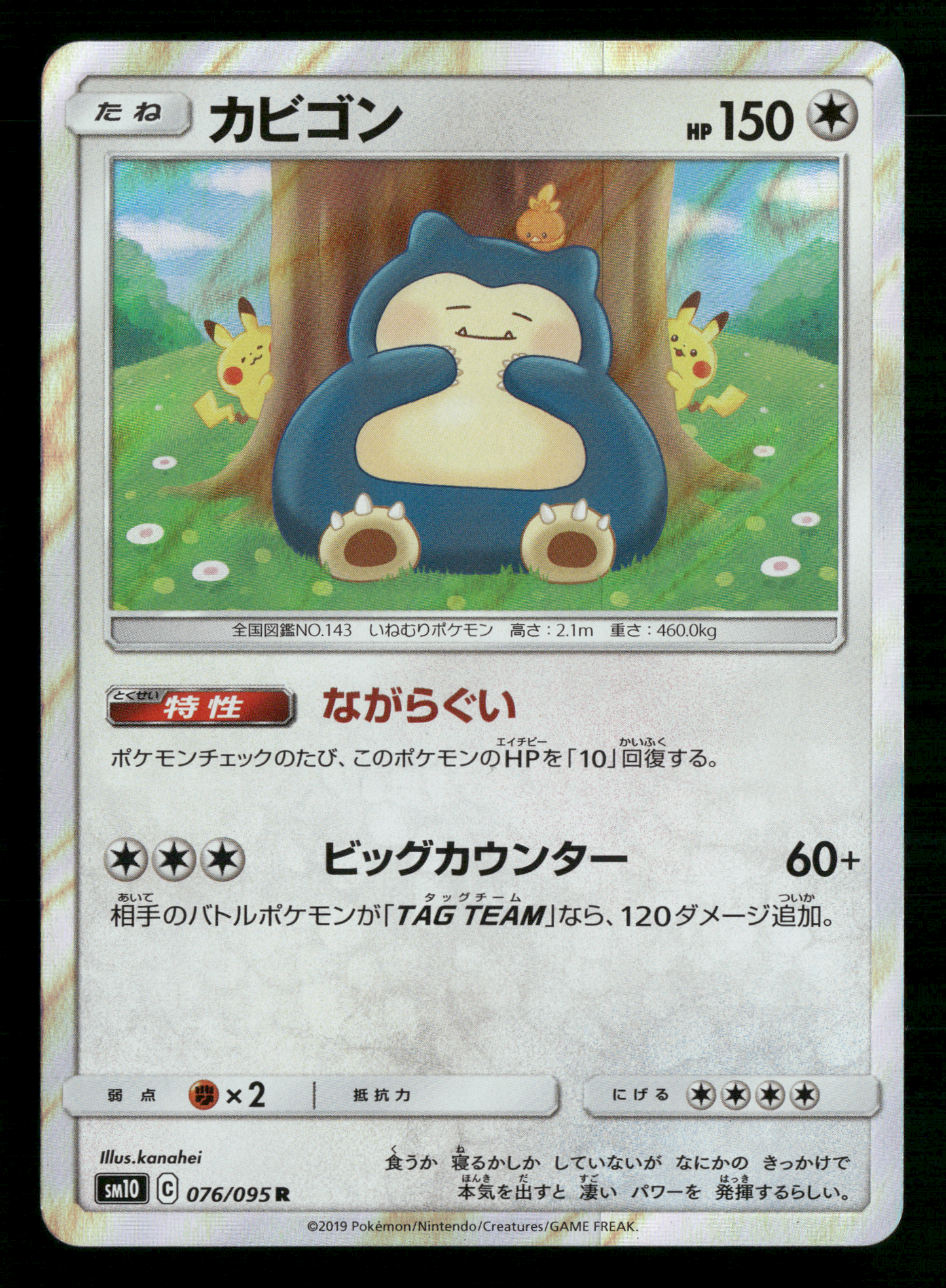 Snorlax 076/095 SM10 Double Blaze Japanese Pokemon NM/M