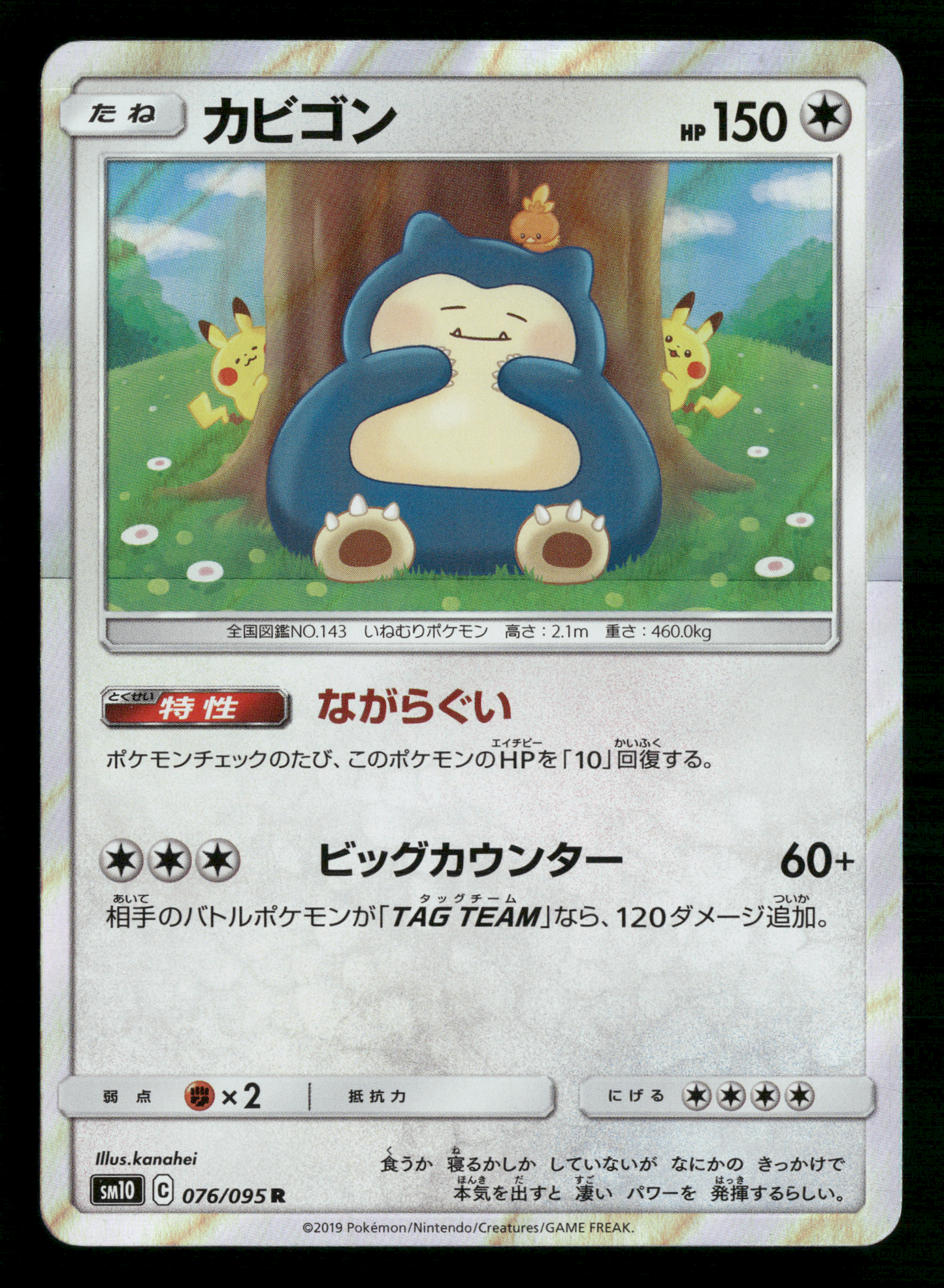 Snorlax 076/095 SM10 Double Blaze Japanese Pokemon NM/M