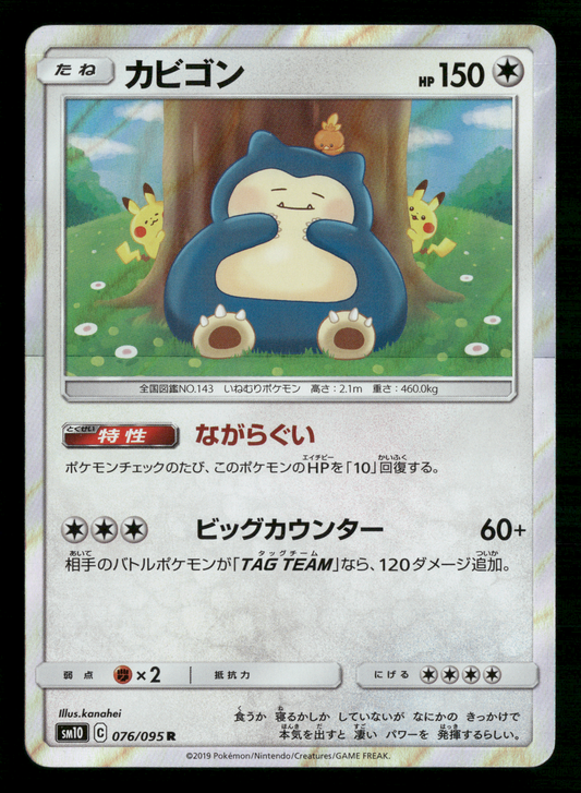 Snorlax 076/095 SM10 Double Blaze Japanese Pokemon NM/M