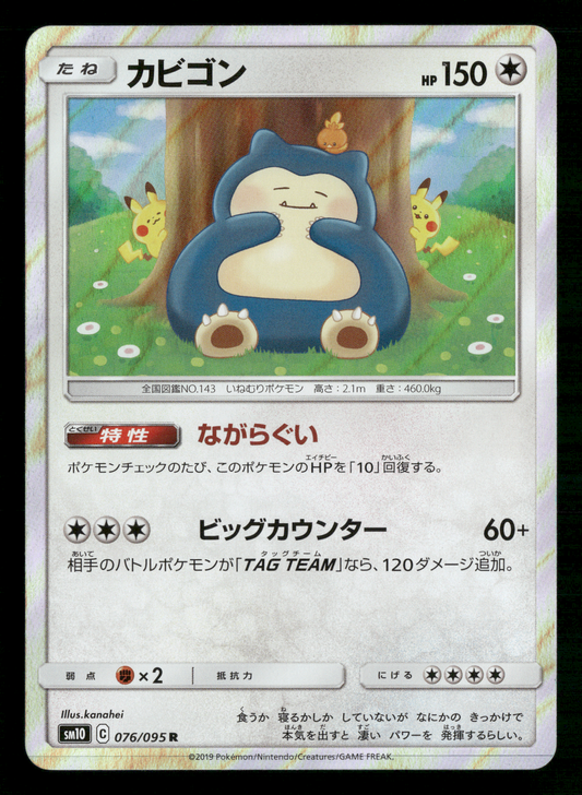 Snorlax 076/095 SM10 Double Blaze Japanese Pokemon NM/M