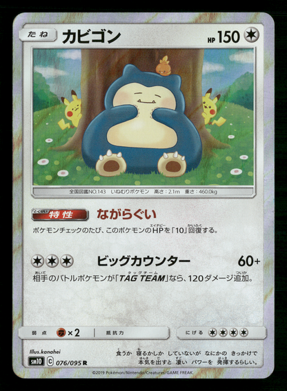 Snorlax 076/095 SM10 Double Blaze Japanese Pokemon NM/M