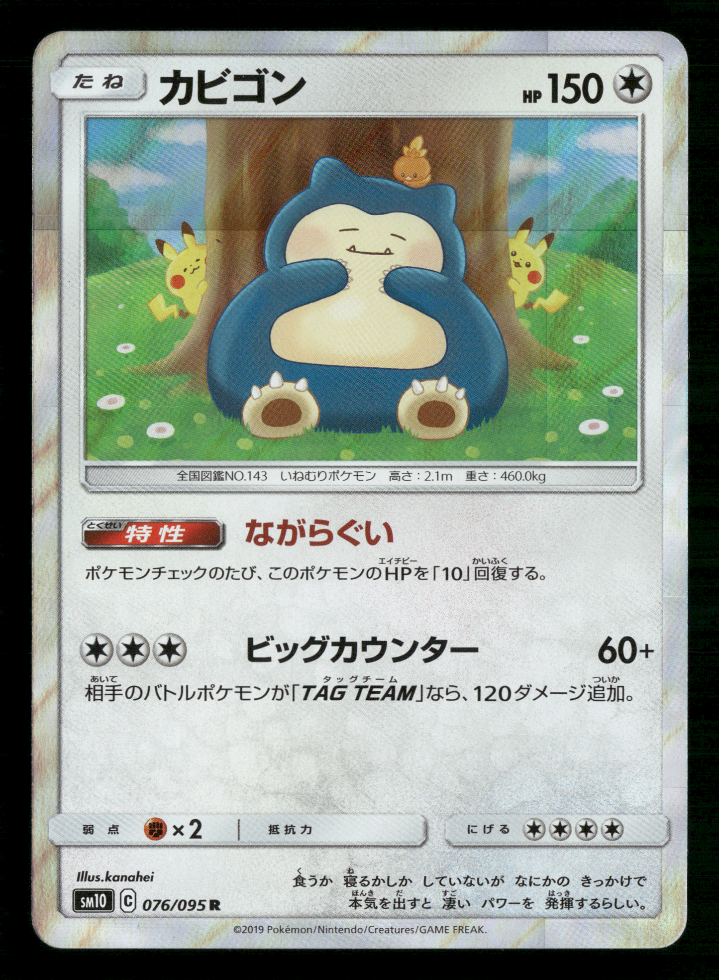 Snorlax 076/095 SM10 Double Blaze Japanese Pokemon NM/M