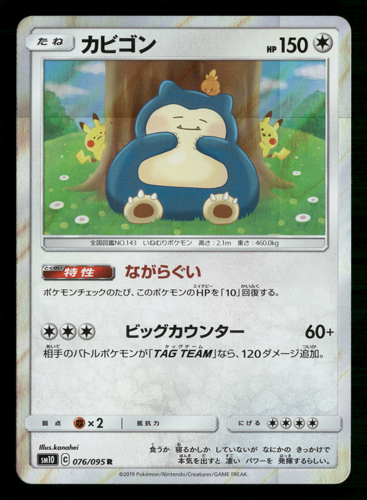 Snorlax 076/095 SM10 Double Blaze Japanese Pokemon NM/M