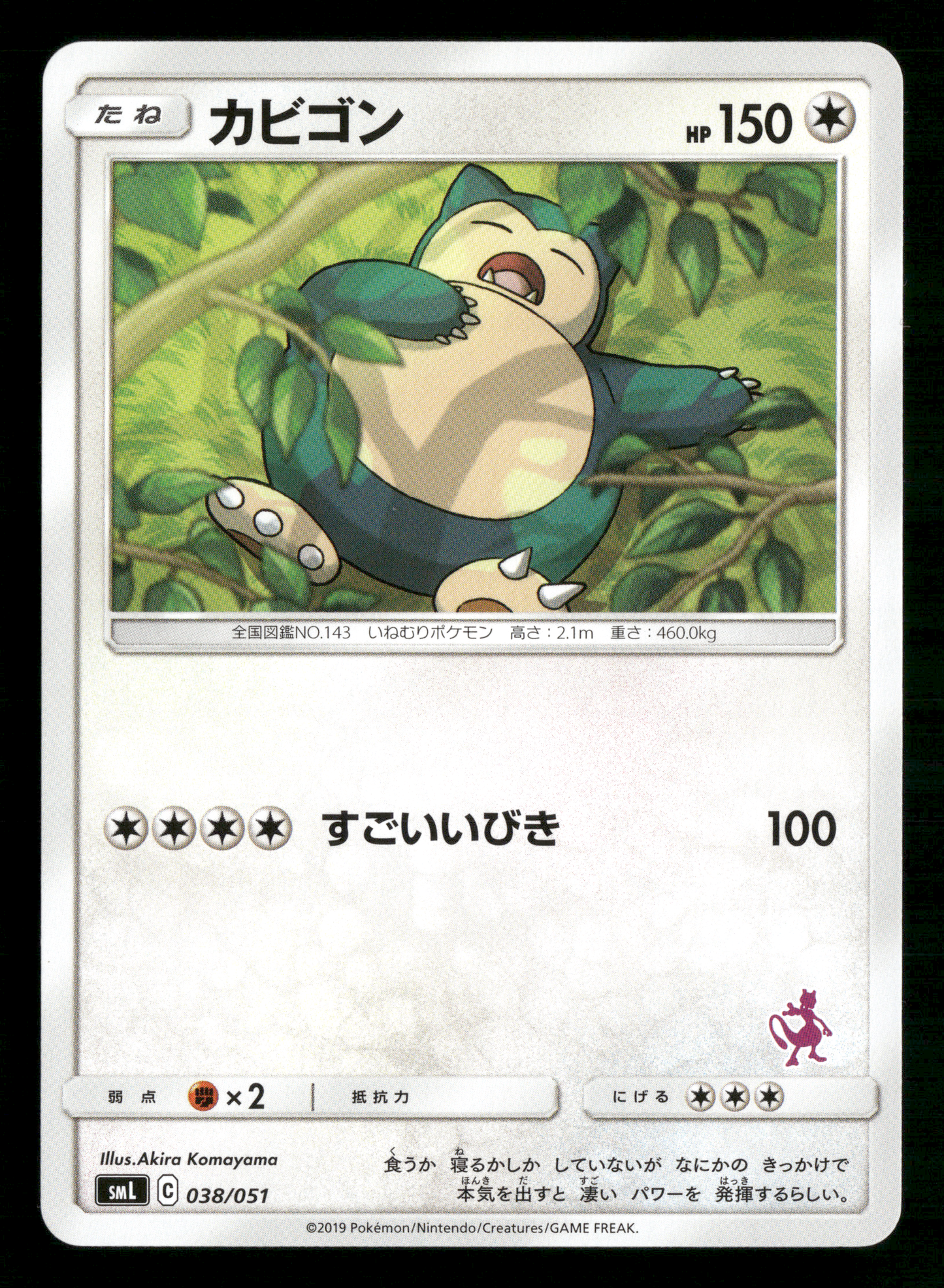 Snorlax 038/051 SML Family Mewtwo Deck Japanese Pokemon NM/M