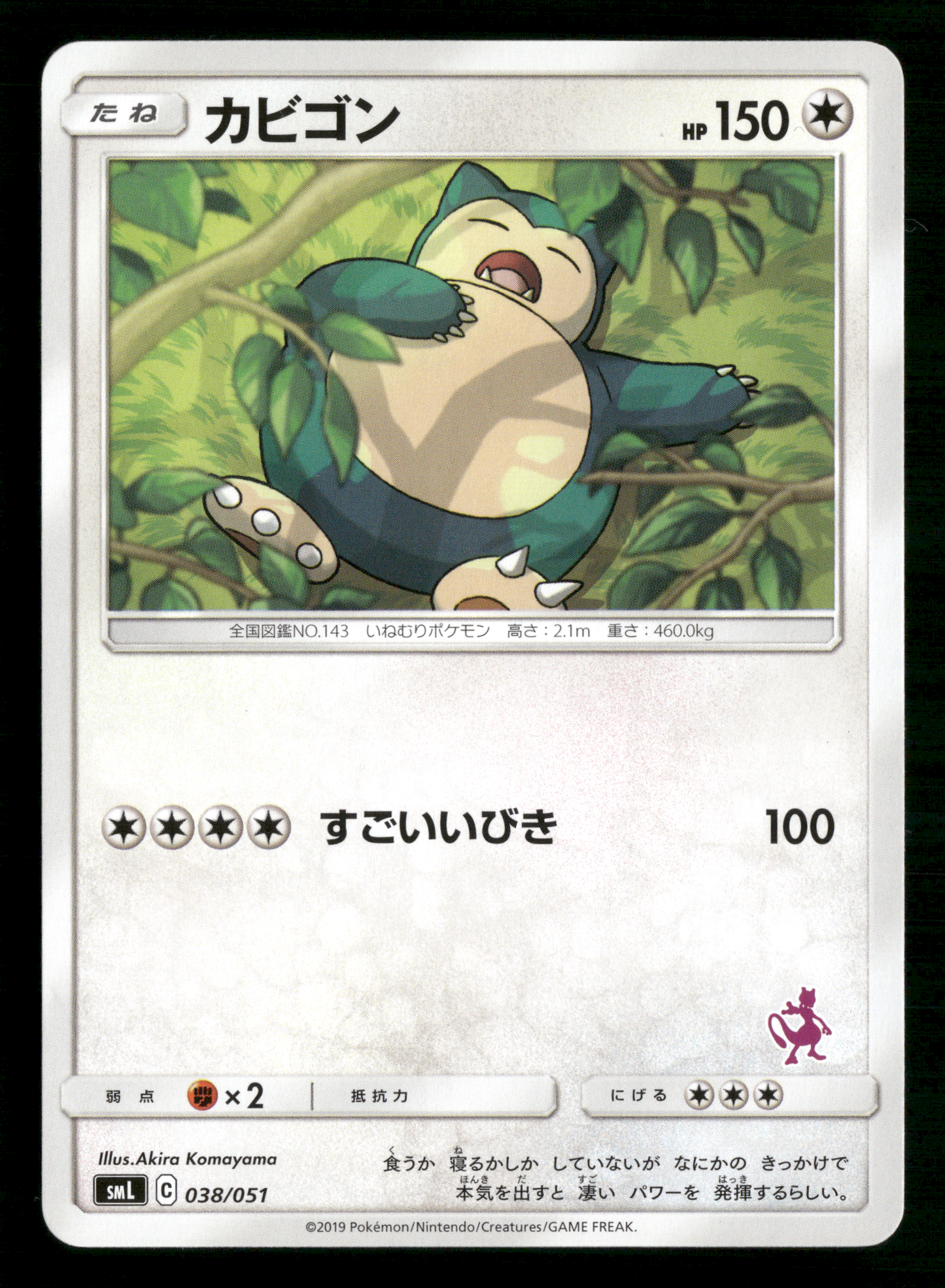 Snorlax 038/051 SML Family Mewtwo Deck Japanese Pokemon NM/M