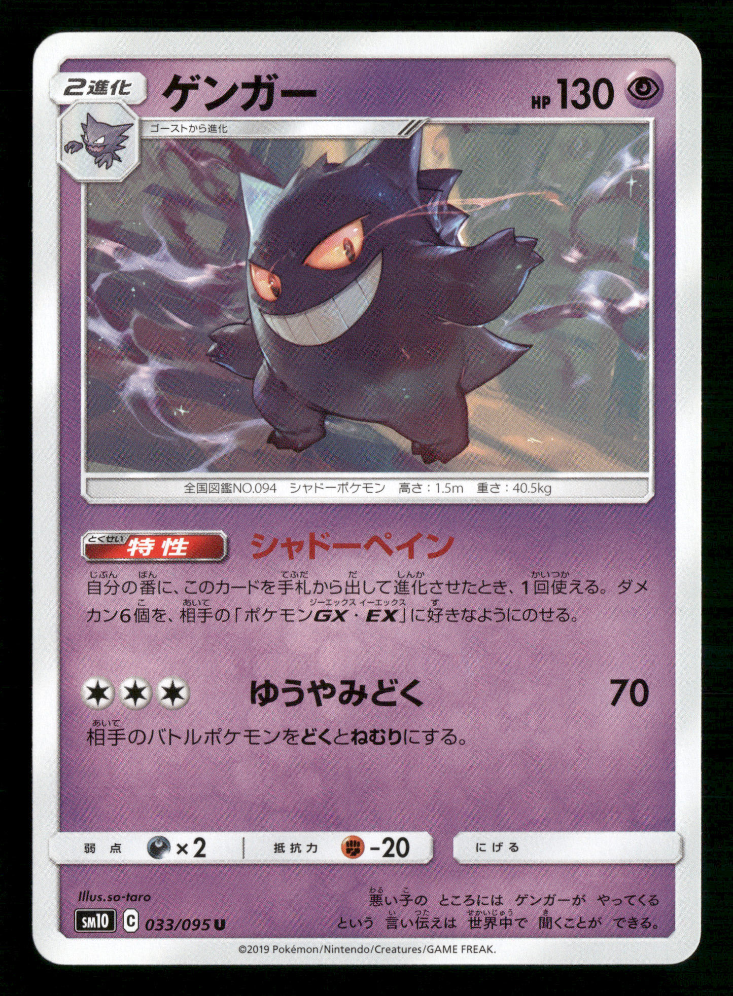 Gengar 033/095 SM10 Double Blaze Japanese Pokemon LP-NM