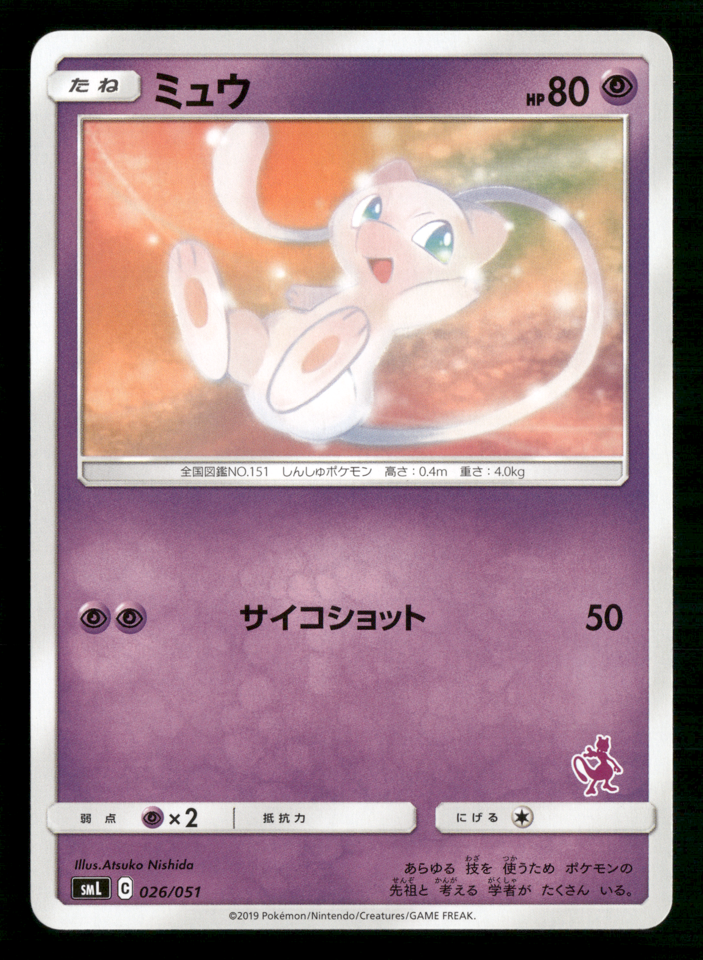 Mew 026/051 SML Family Mewtwo Deck Japanese Pokemon NM/M