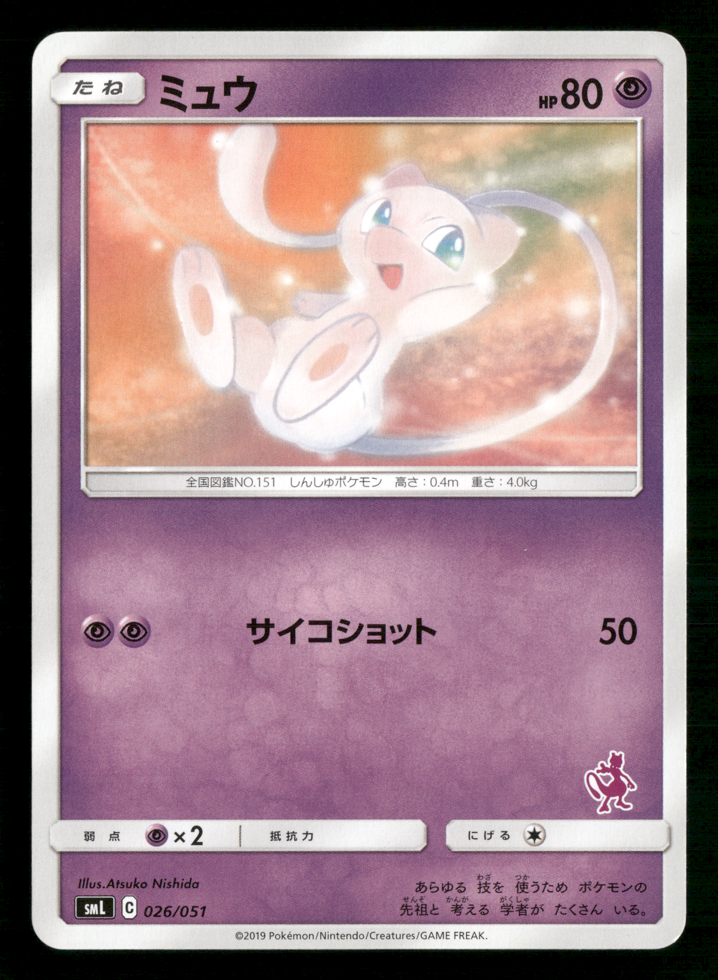 Mew 026/051 SML Family Mewtwo Deck Japanese Pokemon NM/M