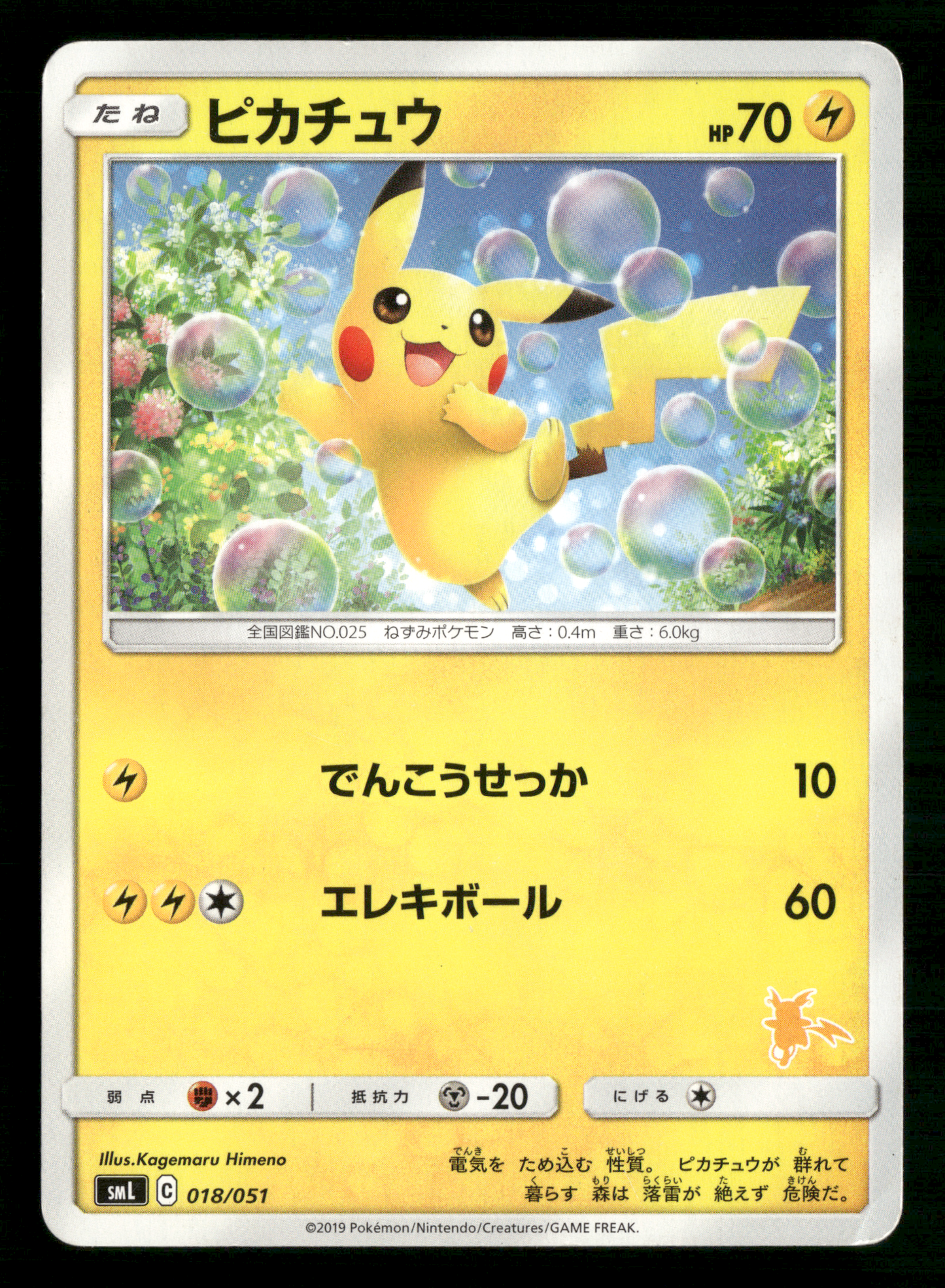 Pikachu 018/051 SML Family Raichu Deck Japanese Pokemon MP