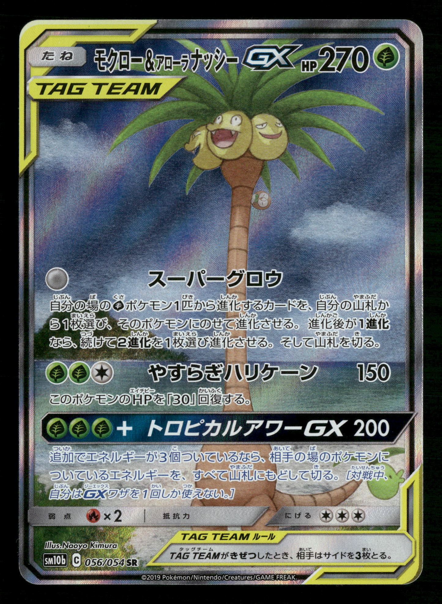 Alolan Exeggutor & Rowlet GX 056/054 SR Tag Team GX SM10B Japanese Pokemon NM/M