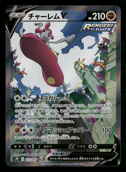 Medicham 072/067 SR S7R Blue Sky Stream Japanese Pokemon NM/M