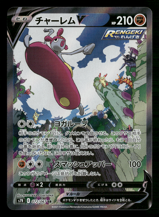 Medicham 072/067 SR S7R Blue Sky Stream Japanese Pokemon NM/M