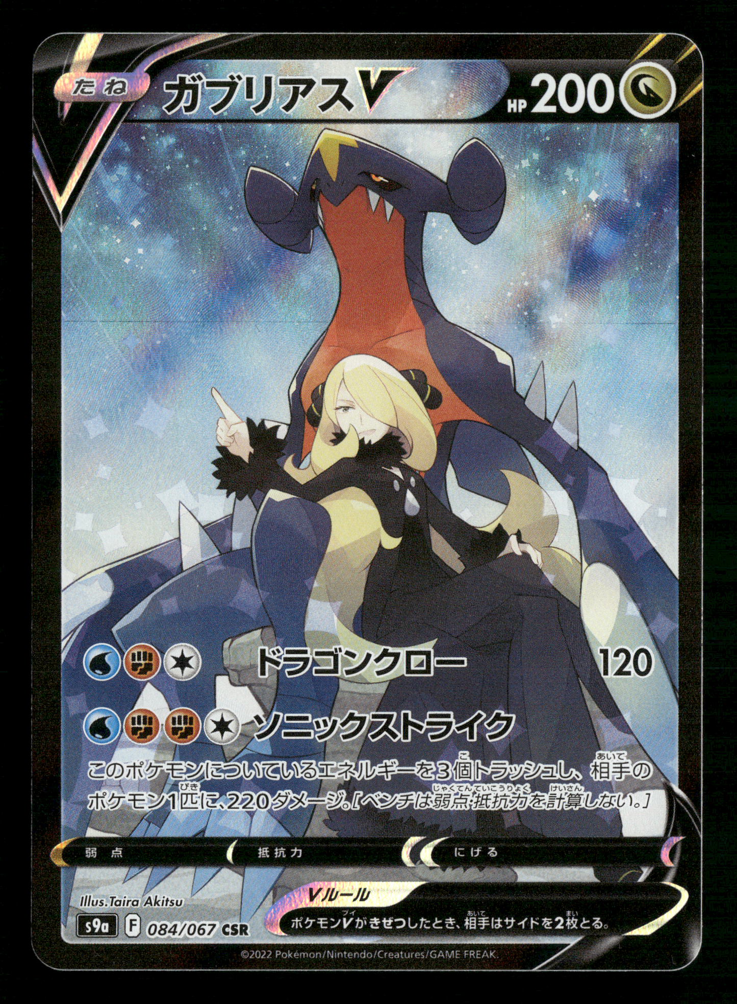 Garchomp 084/067 SR S9A Battle Region Japanese Pokemon NM/M