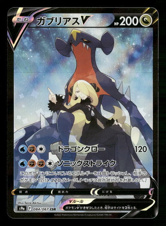 Garchomp 084/067 SR S9A Battle Region Japanese Pokemon NM/M