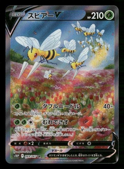 Beedrill 069/067 SR S10P Space Juggle Japanese Pokemon NM/M