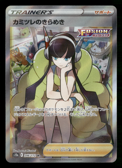 Elesa's Sparkles 246/172 SR S12A Vstar Universe Japanese Pokemon NM/M