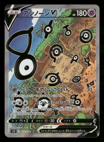 Unown 103/098 SR S12 Paradigm Trigger Japanese Pokemon NM/M