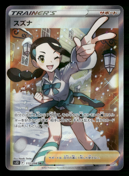 Candice 113/098 Trainer SR S12 Paradigm Trigger Japanese Pokemon NM/M