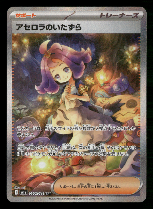 Acerola's Mischief 090/063 SAR M1S Mega Symphonia Japanese Pokemon NM/M