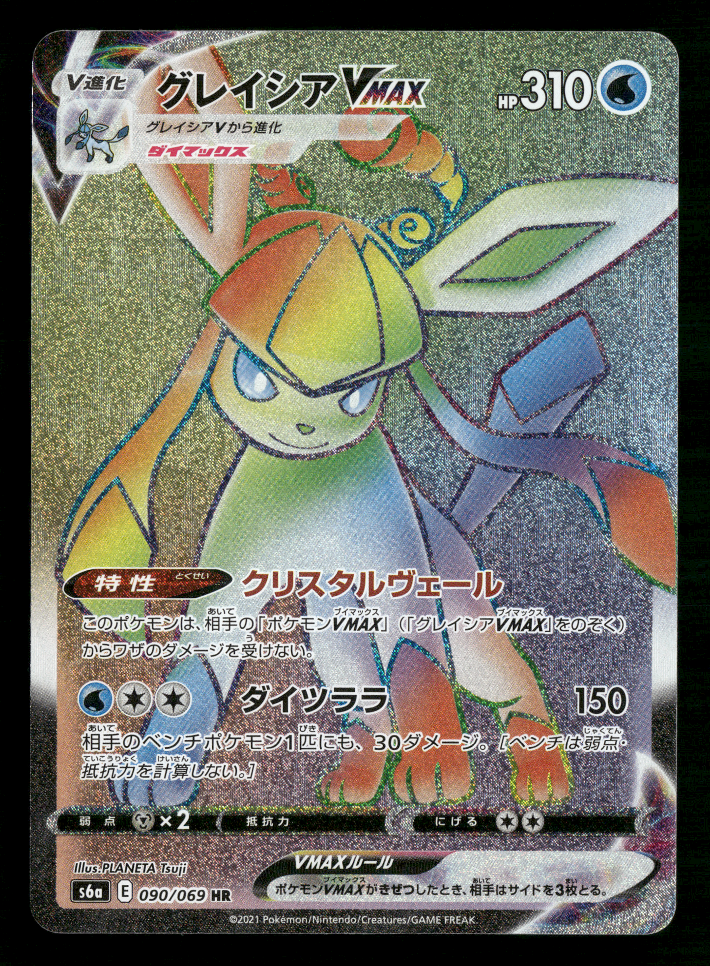 Glaceon Vmax 090/069 HR s6a Eevee Heroes Japanese Pokemon NM/M