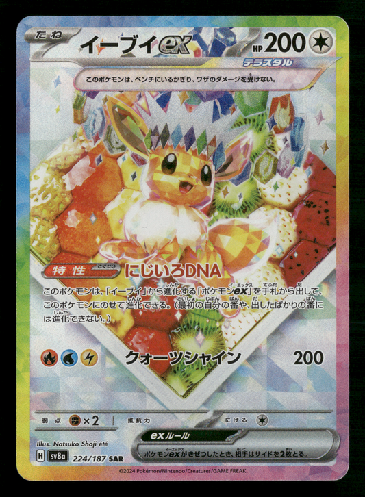 Eevee EX 224/187 SAR sv8a Terastal Festival Japanese Pokemon NM/M