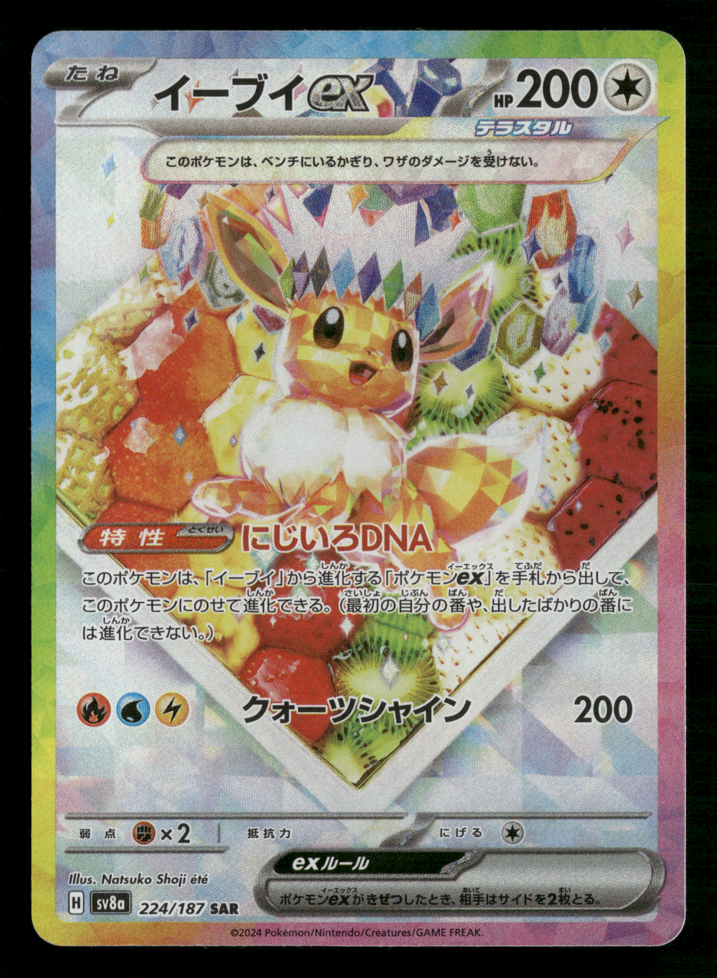 Eevee EX 224/187 SAR sv8a Terastal Festival Japanese Pokemon NM/M