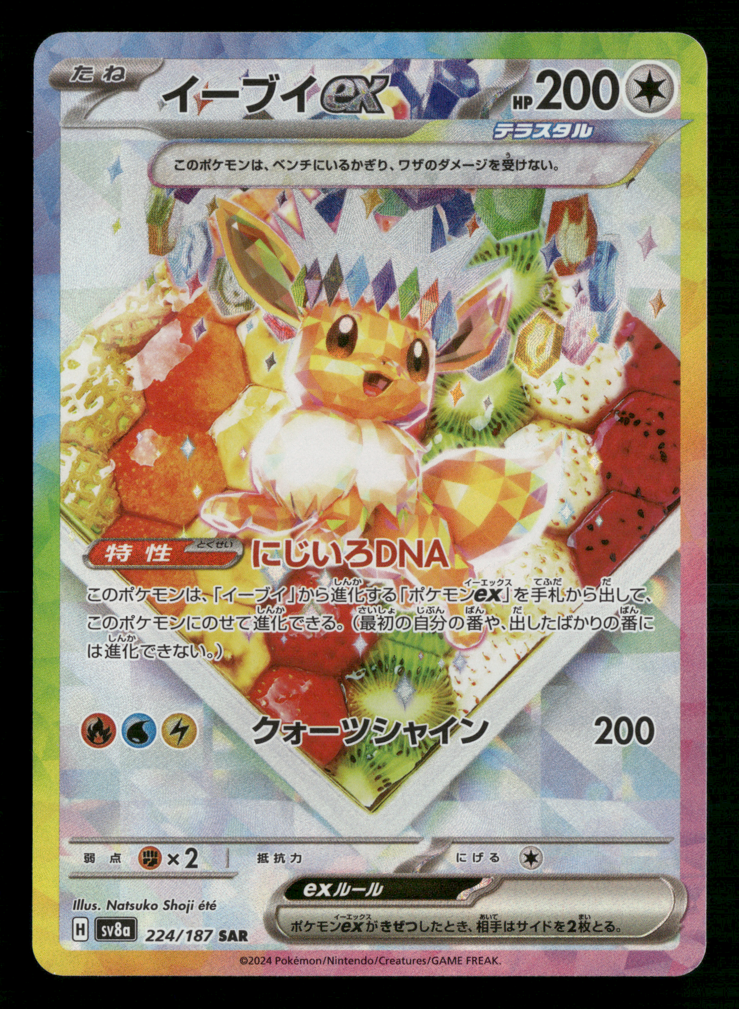 Eevee EX 224/187 SAR sv8a Terastal Festival Japanese Pokemon NM/M