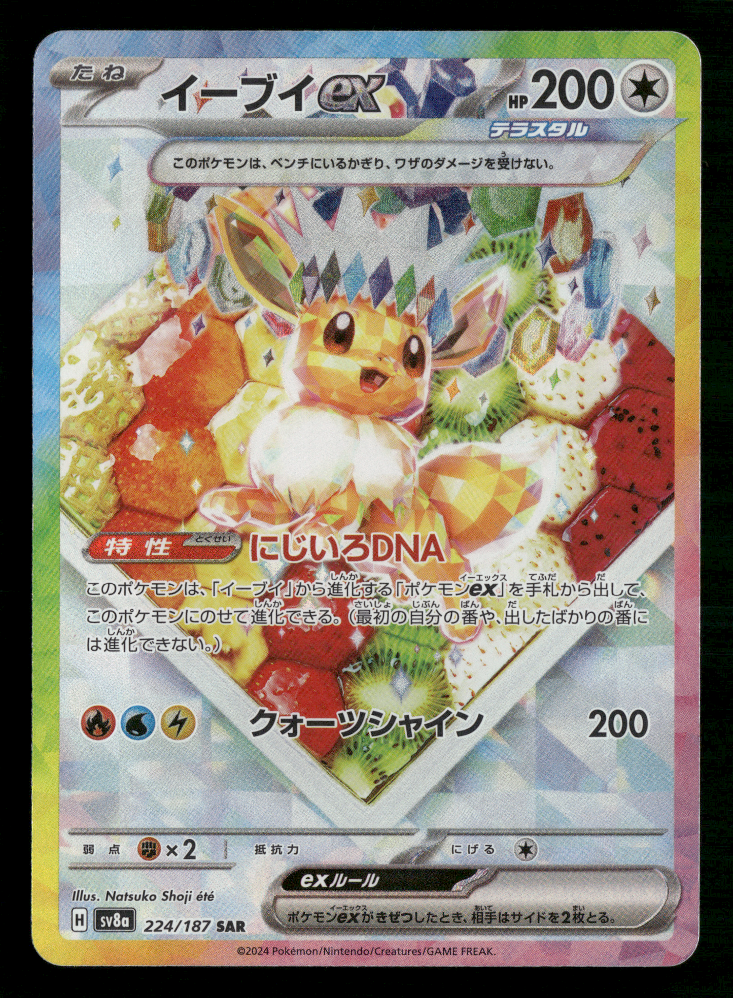 Eevee EX 224/187 SAR sv8a Terastal Festival Japanese Pokemon NM/M