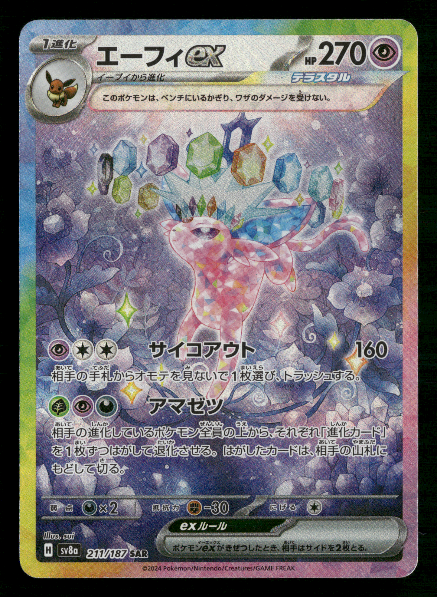 Espeon EX 211/187 SAR sv8a Terastal Festival Japanese Pokemon NM/M