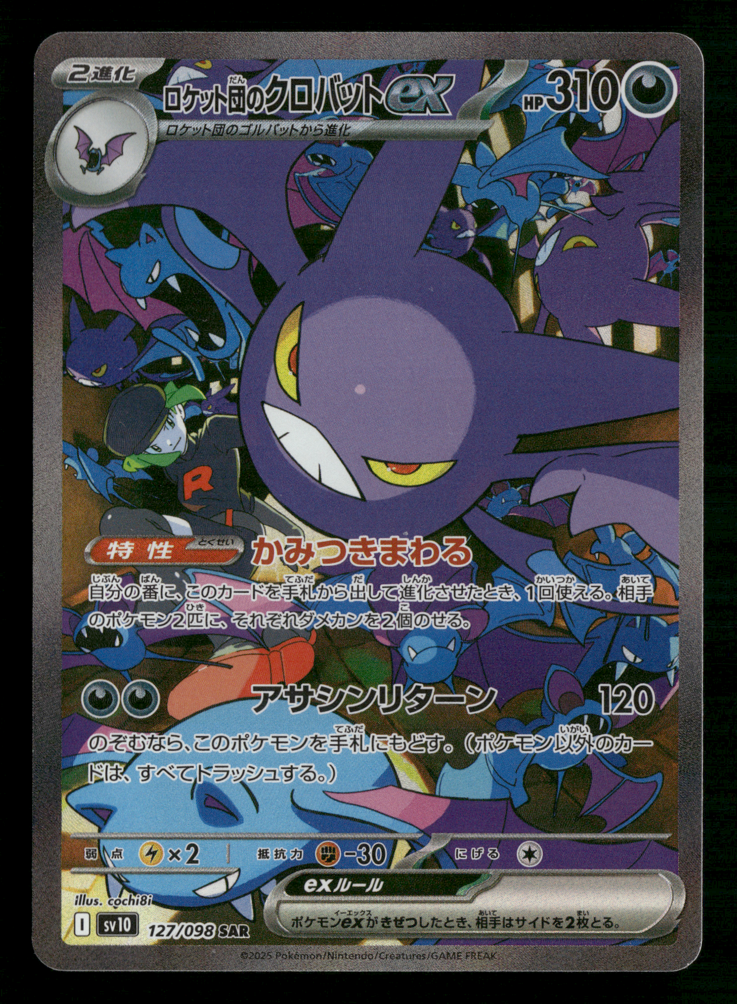Rocket's Crobat EX 127/098 SAR SV10 Glory of Team Rocket Japanese Pokemon NM/M