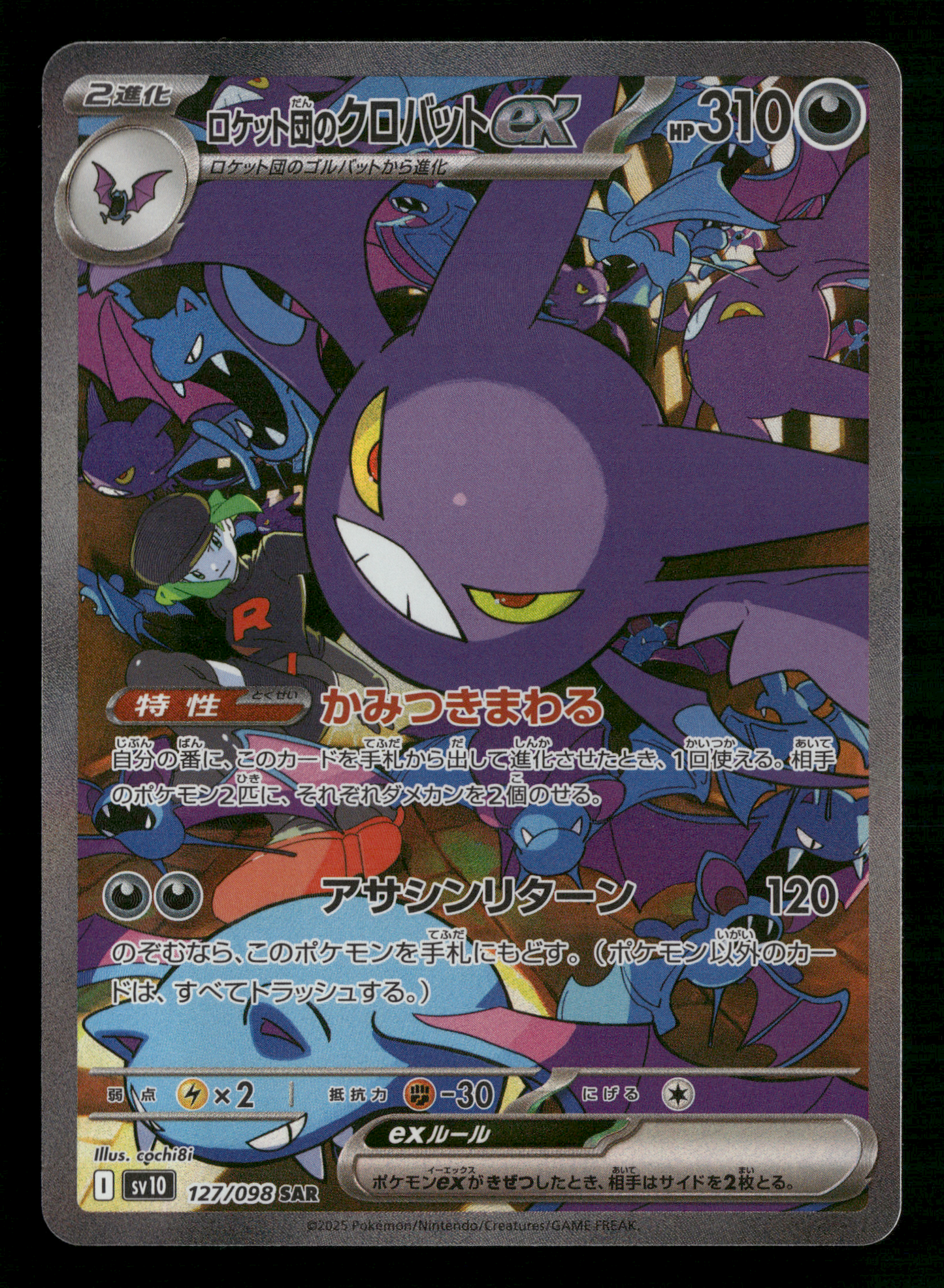 Rocket's Crobat EX 127/098 SAR SV10 Glory of Team Rocket Japanese Pokemon NM/M