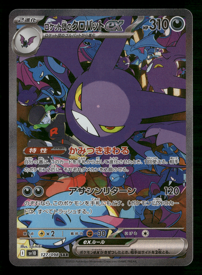 Rocket's Crobat EX 127/098 SAR SV10 Glory of Team Rocket Japanese Pokemon NM/M