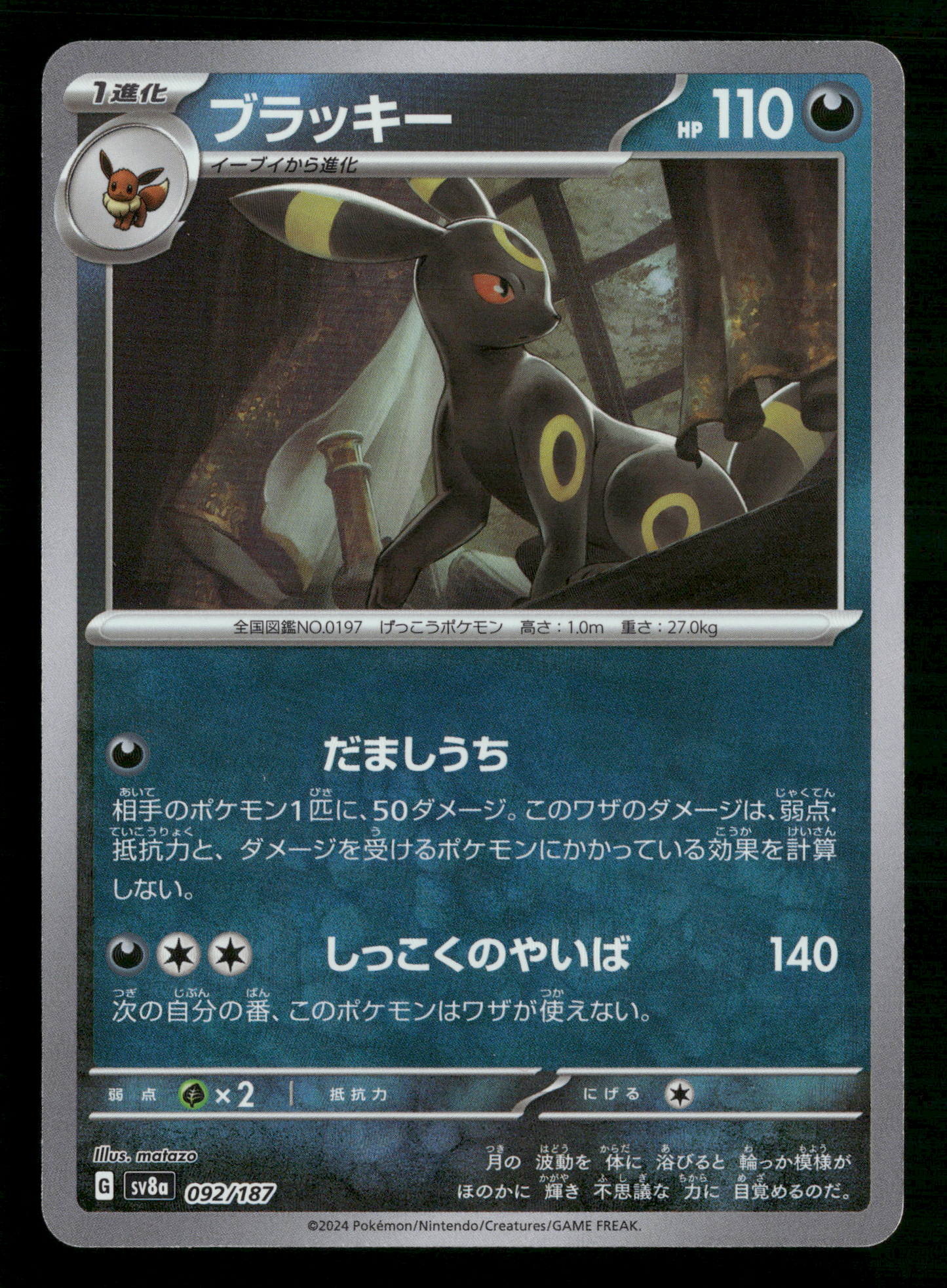 Umbreon Masterball Reverse 092/187 sv8a Terastal Festival Japanese Pokemon NM/M